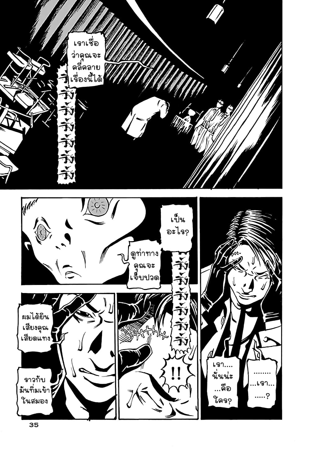 Wet Moon page 3