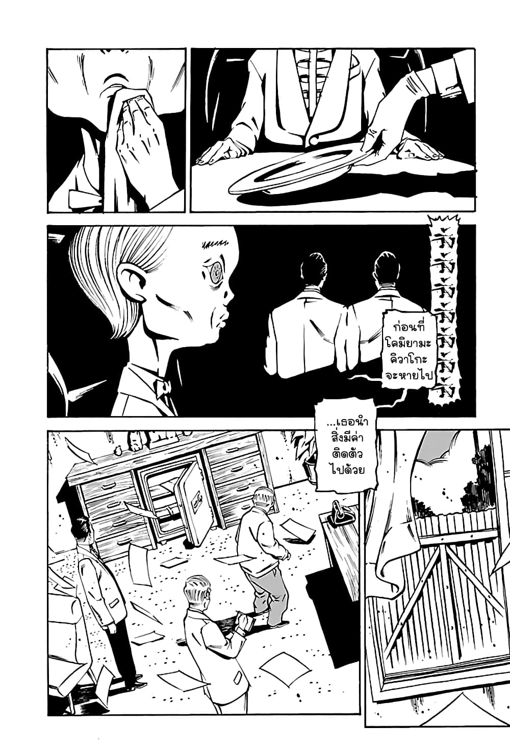 Wet Moon page 4