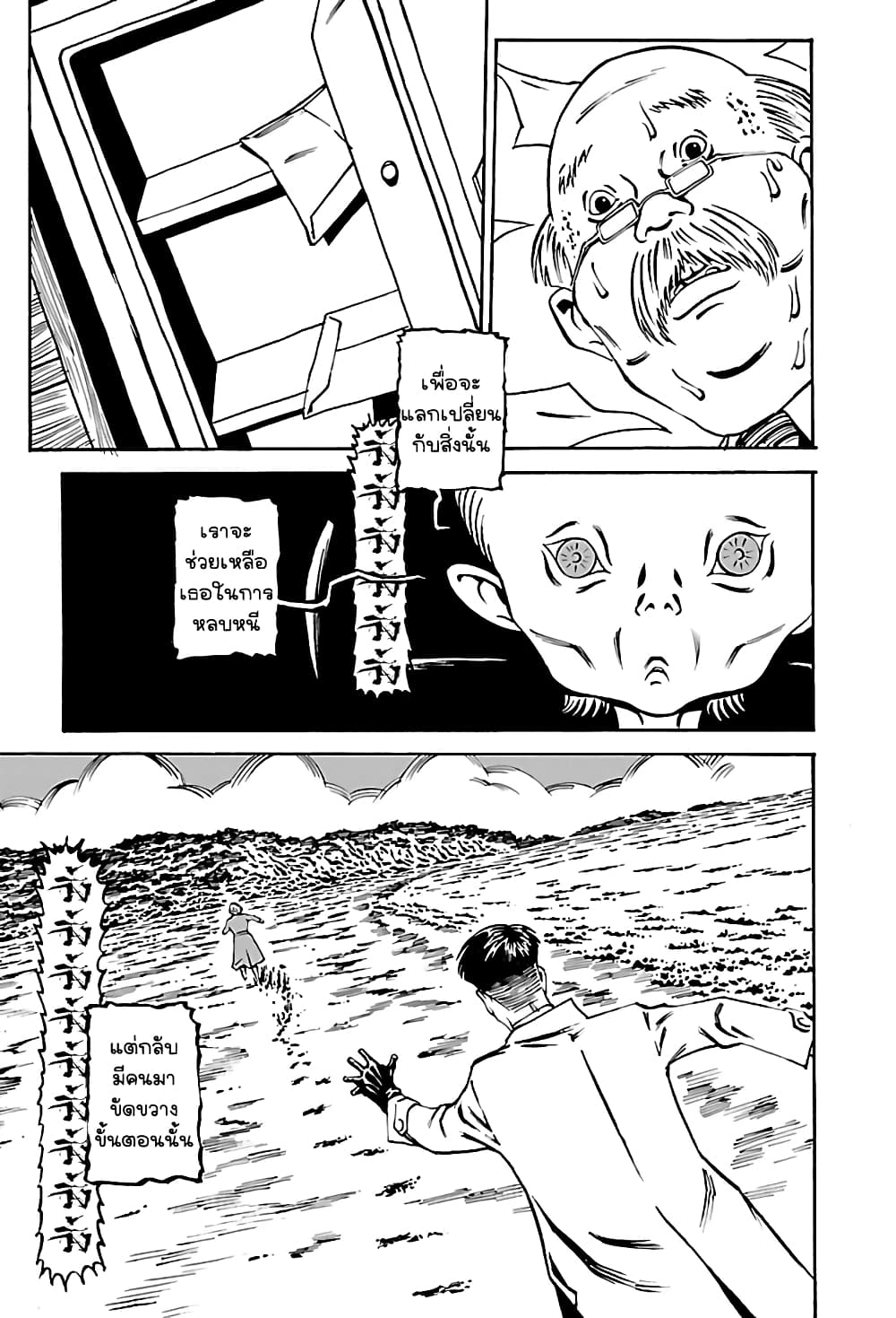 Wet Moon page 5