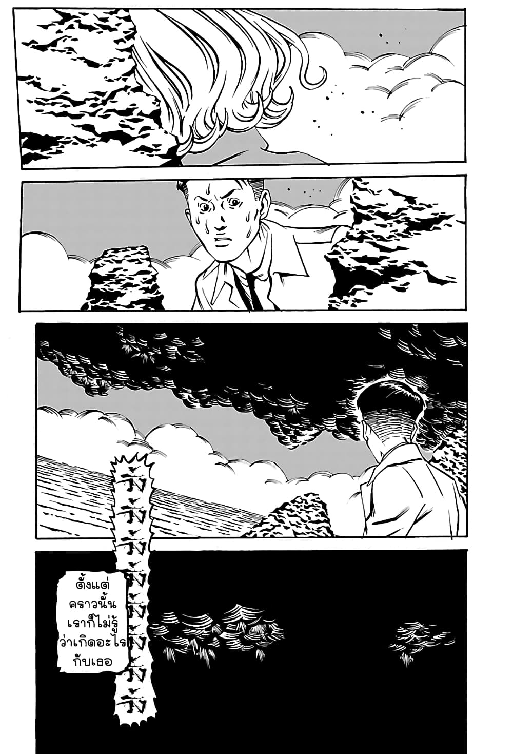 Wet Moon page 7