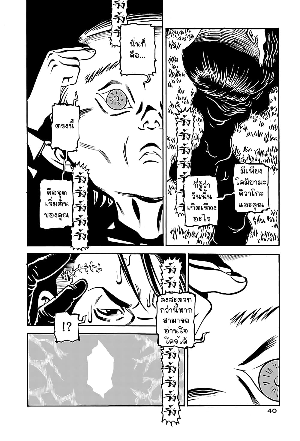 Wet Moon page 8