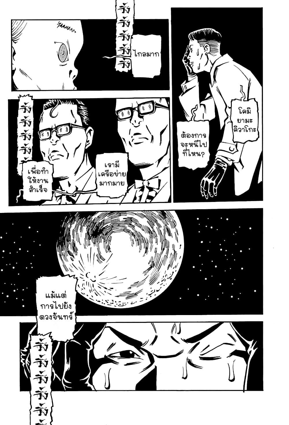 Wet Moon page 9