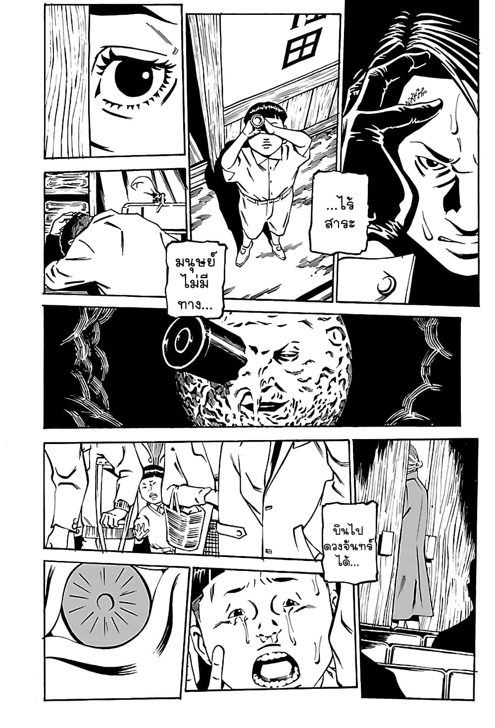 Wet Moon page 10