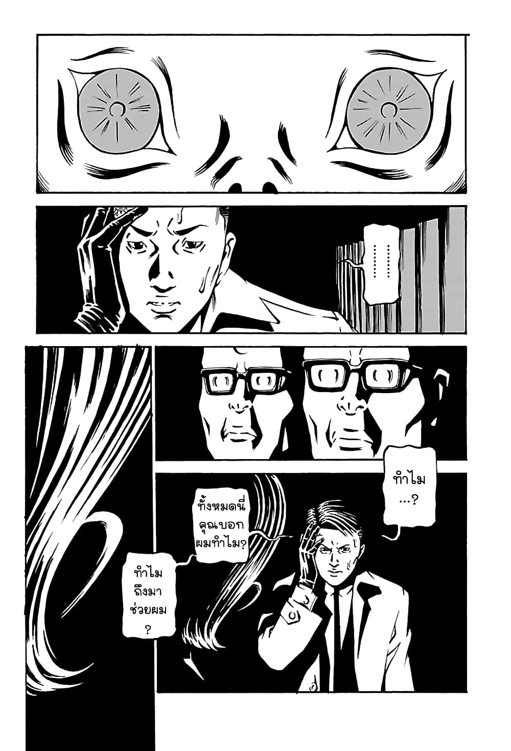 Wet Moon page 11