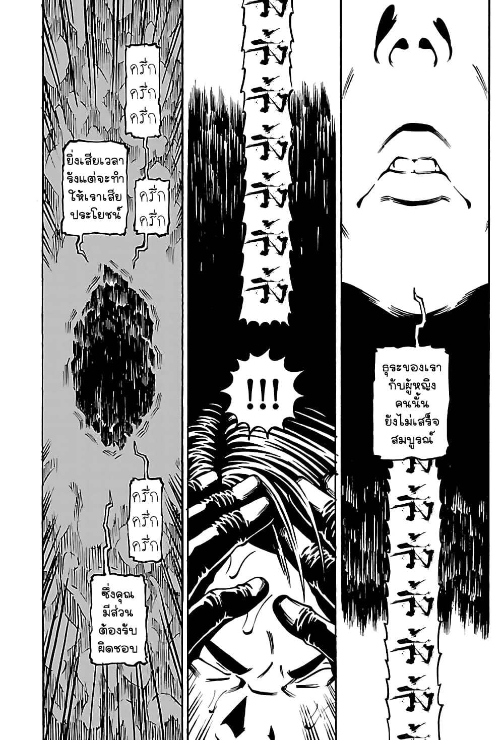Wet Moon page 12