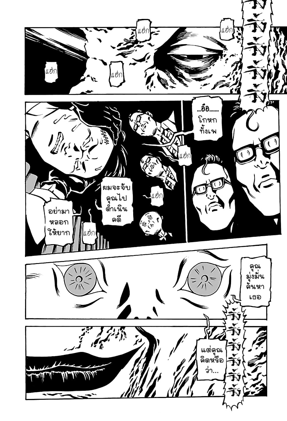 Wet Moon page 14