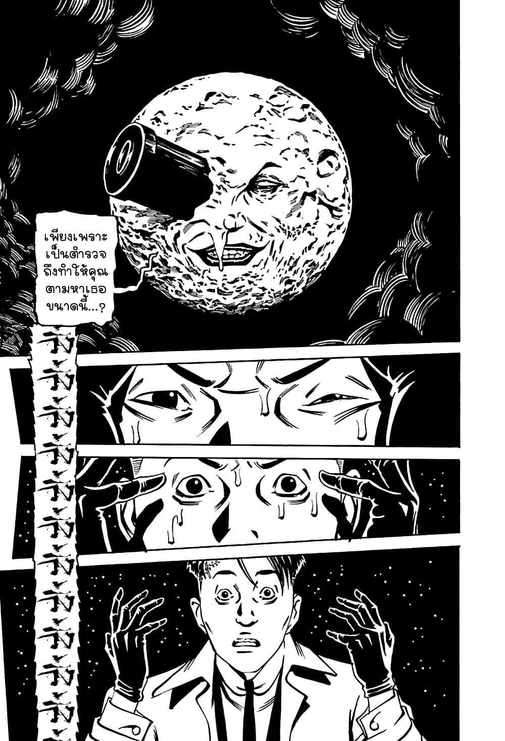 Wet Moon page 15