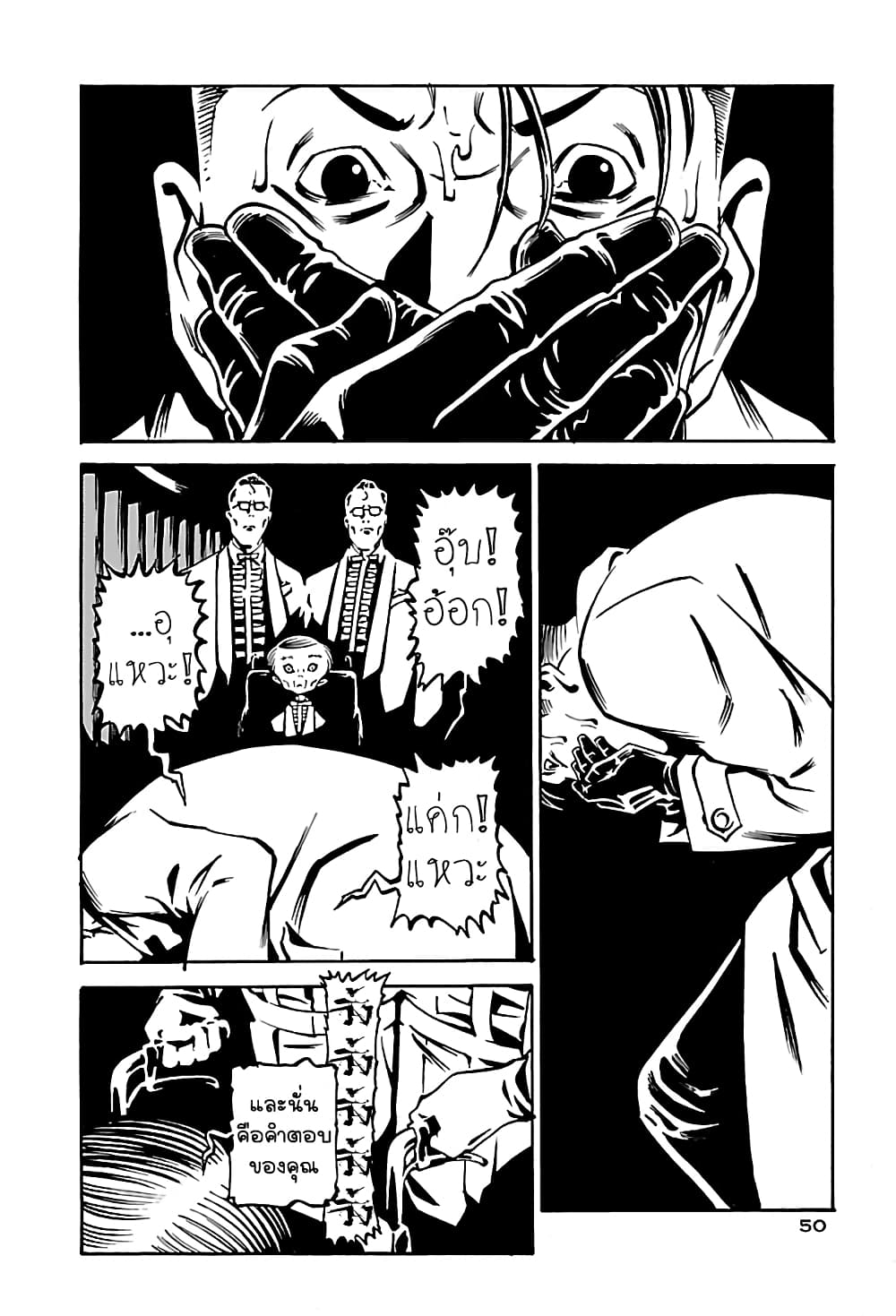 Wet Moon page 17