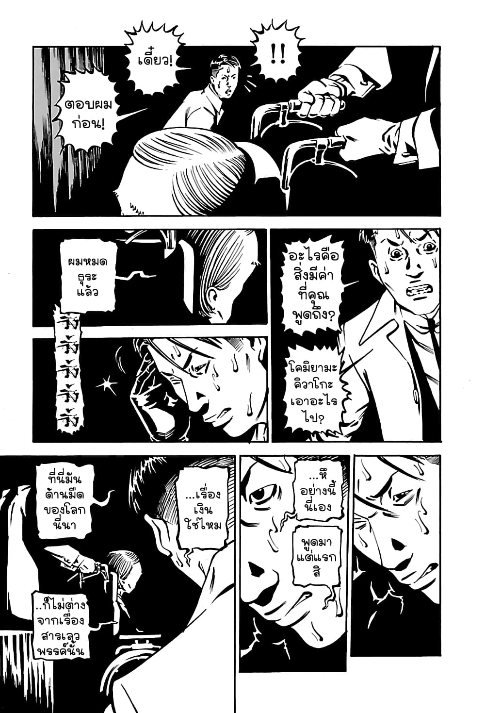 Wet Moon page 18