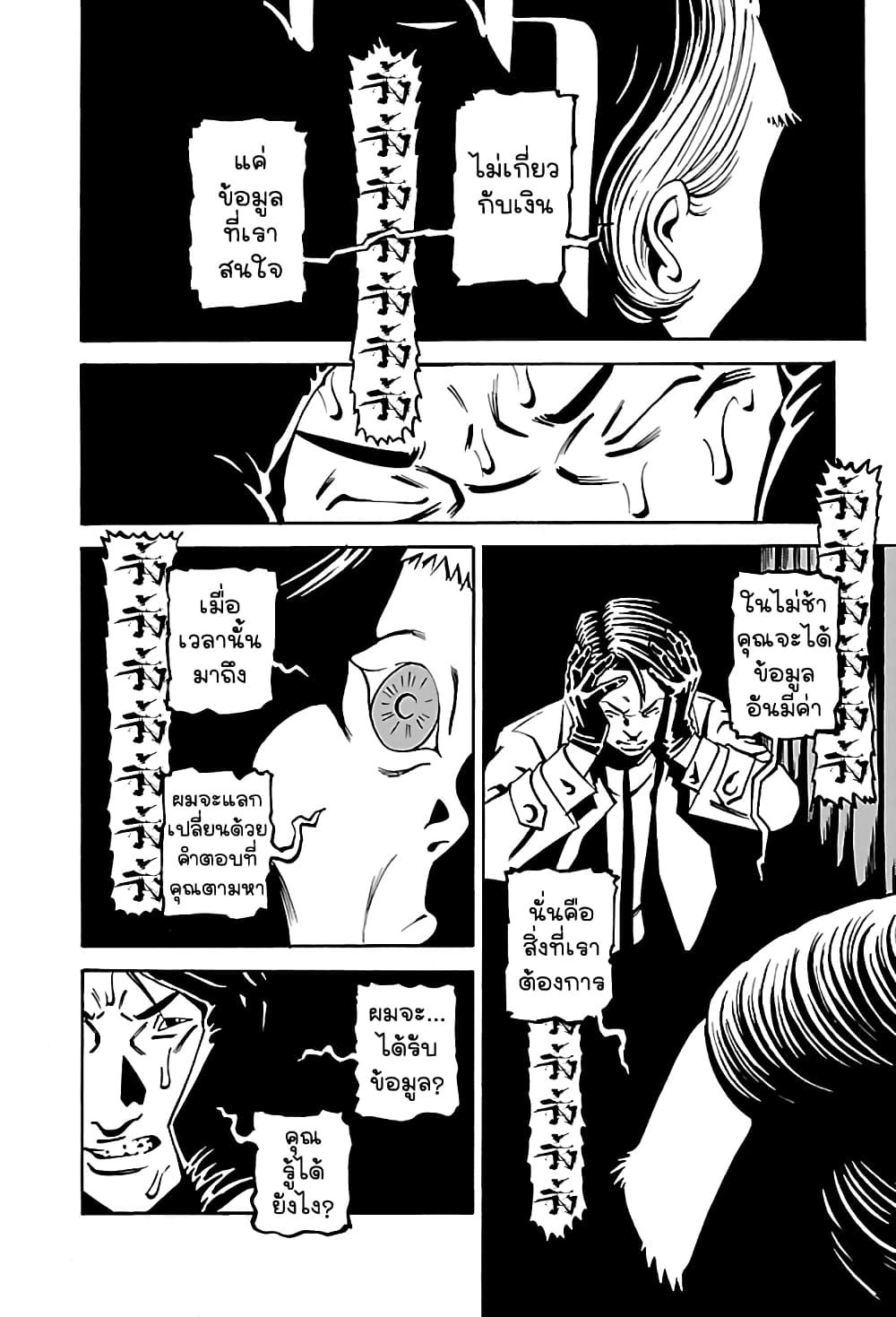 Wet Moon page 19