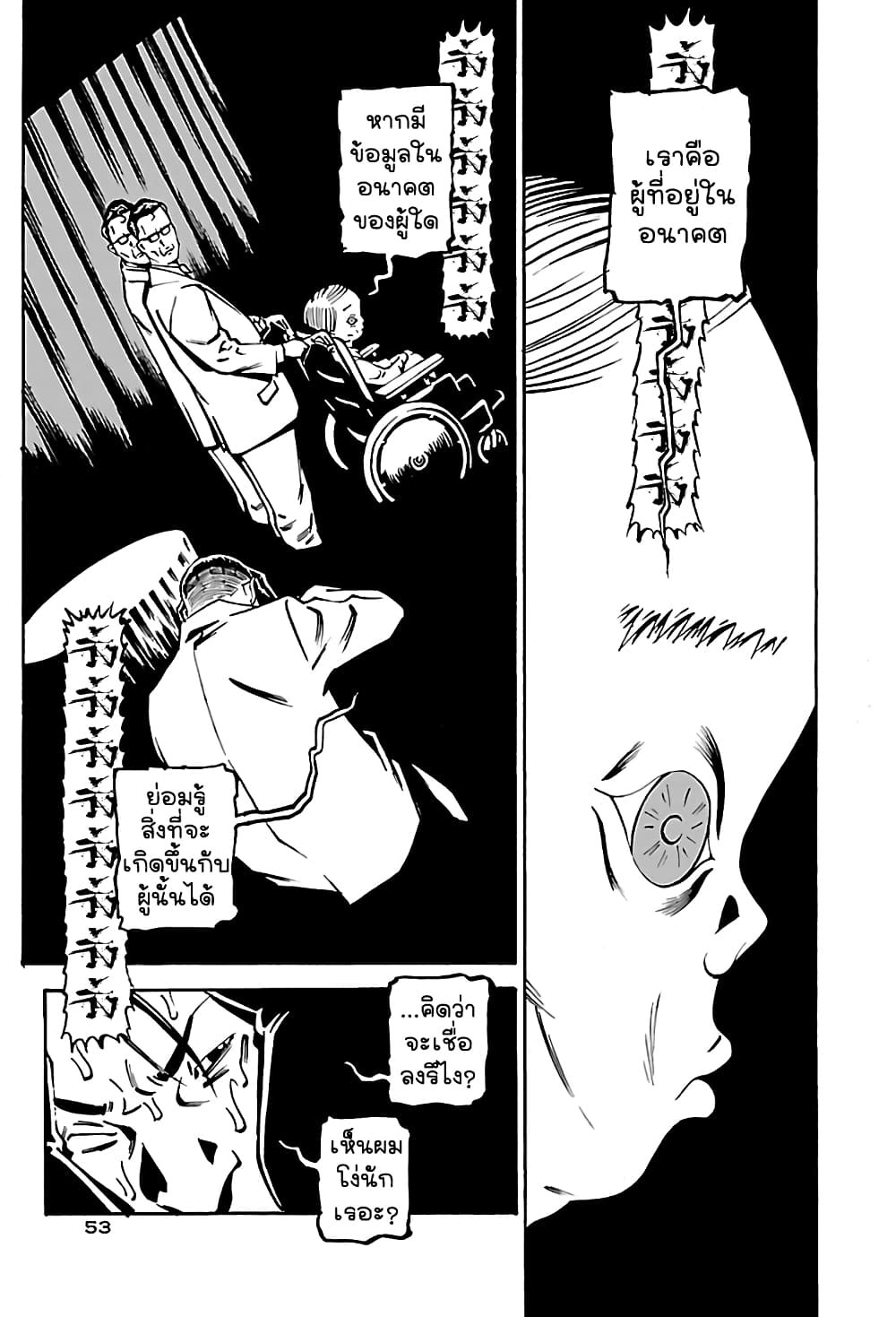 Wet Moon page 20