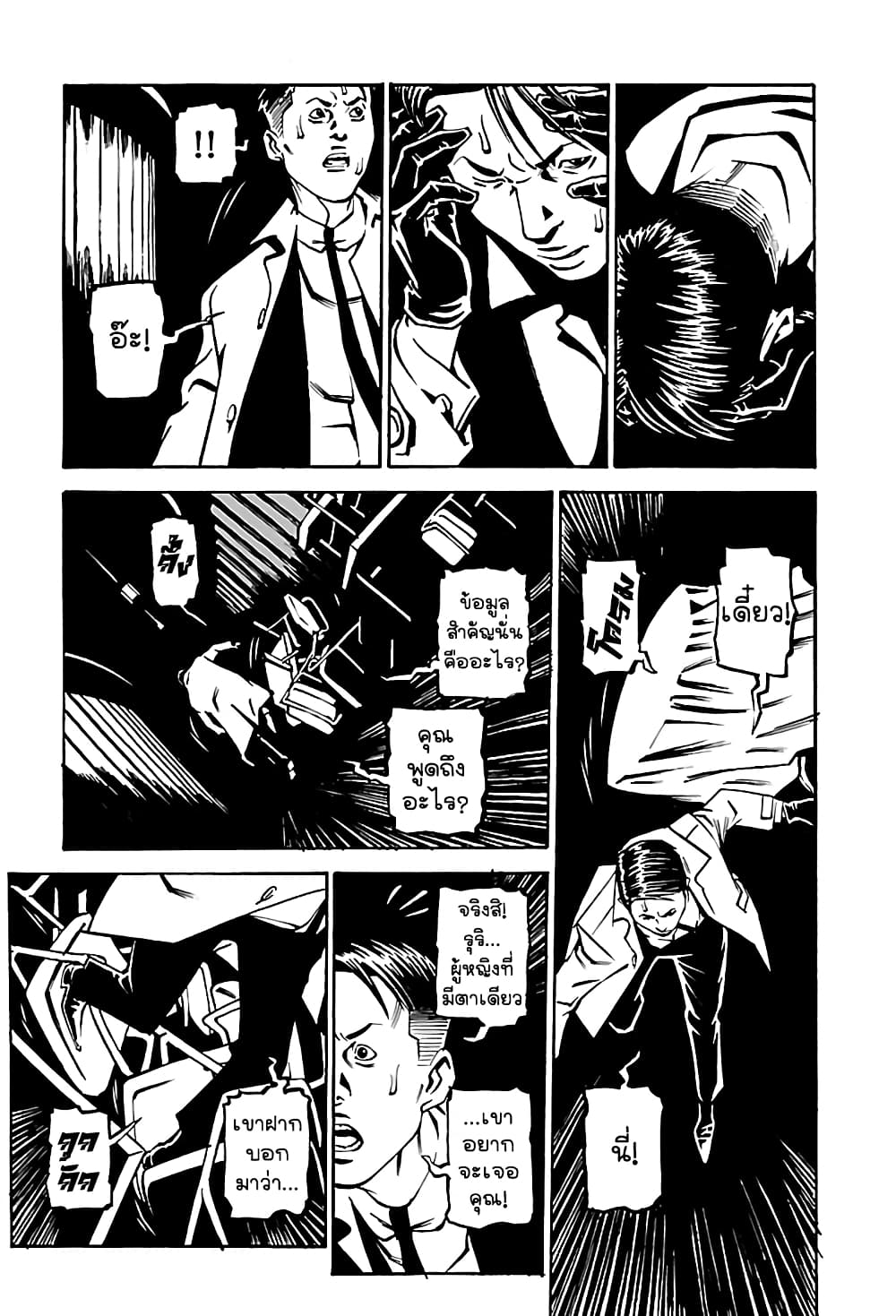 Wet Moon page 22