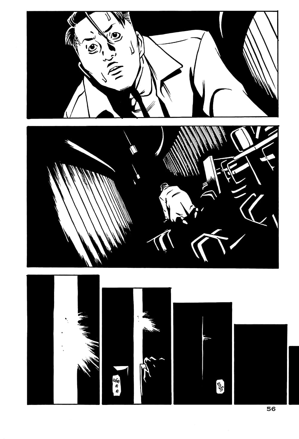 Wet Moon page 23