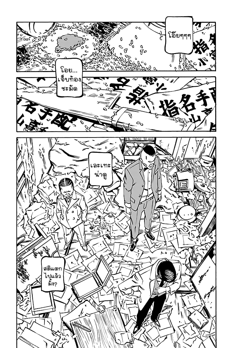 Wet Moon page 1