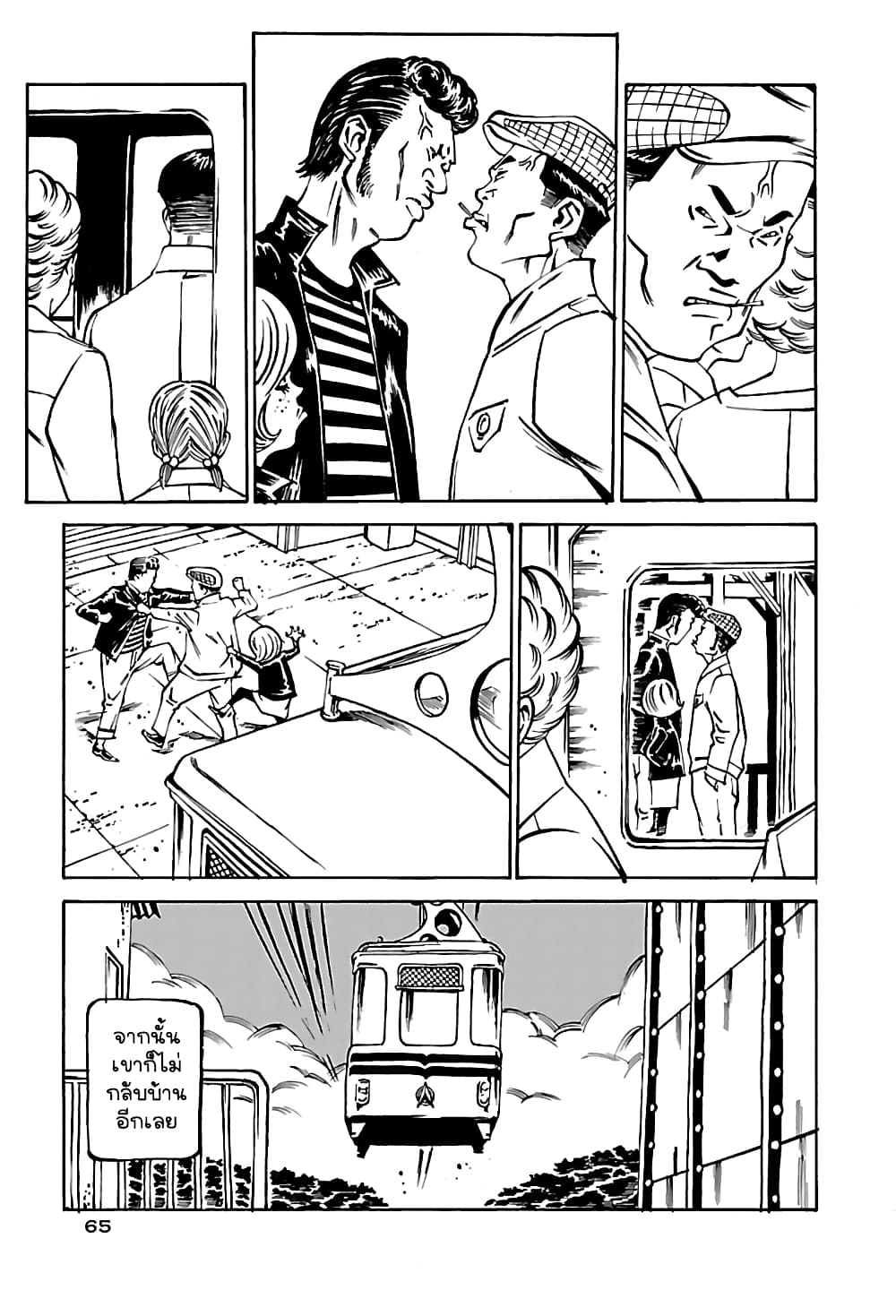 Wet Moon page 3