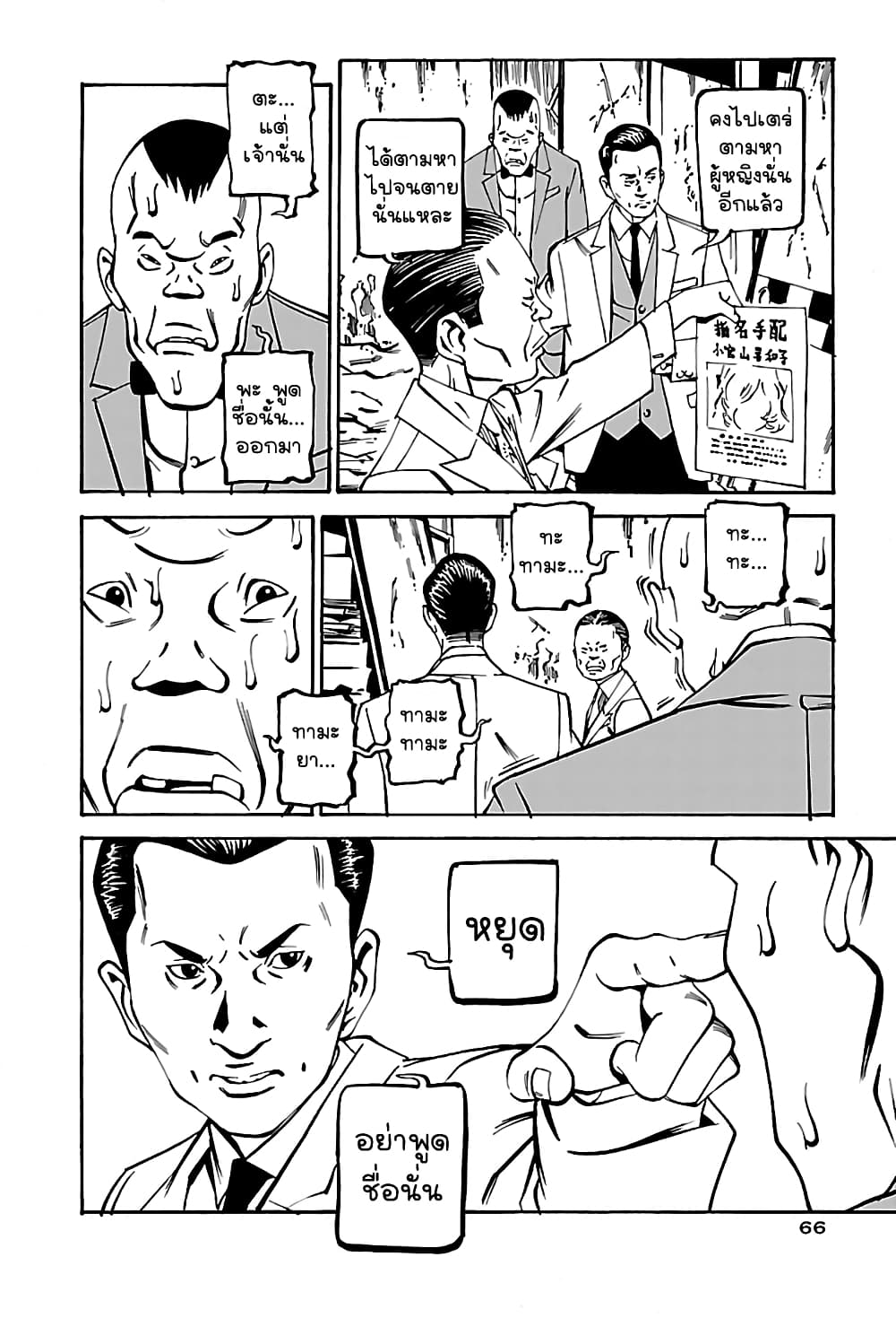 Wet Moon page 4