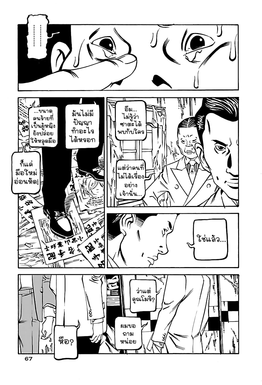 Wet Moon page 5