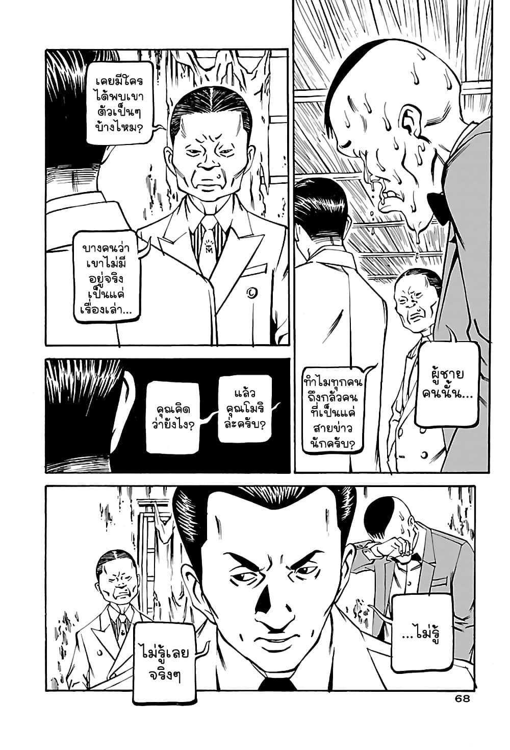 Wet Moon page 6