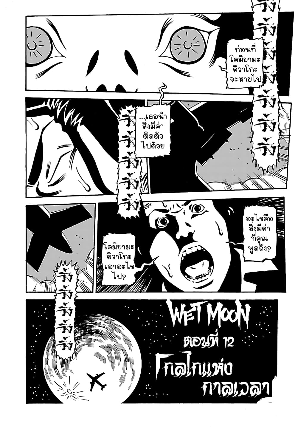 Wet Moon page 8