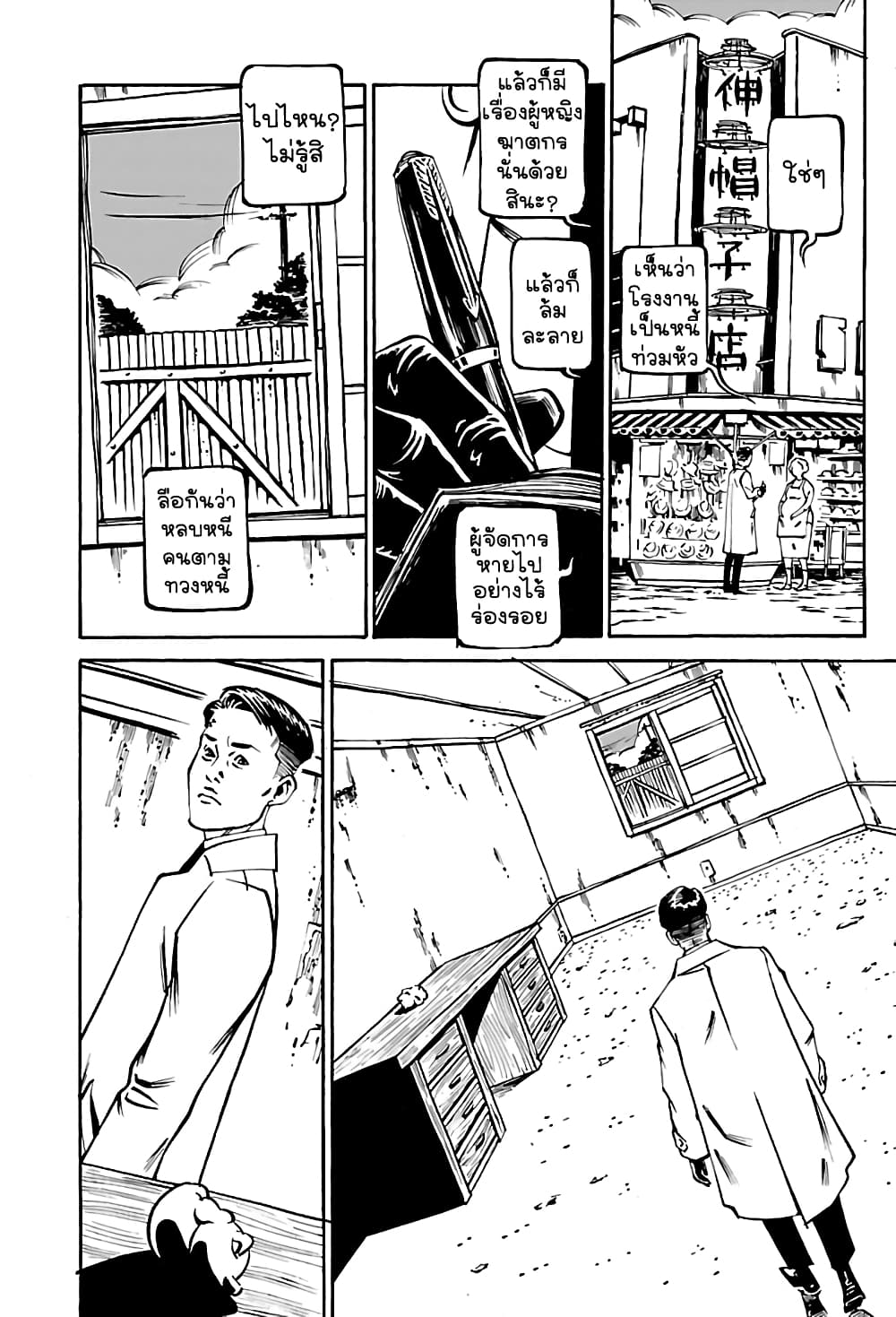 Wet Moon page 10
