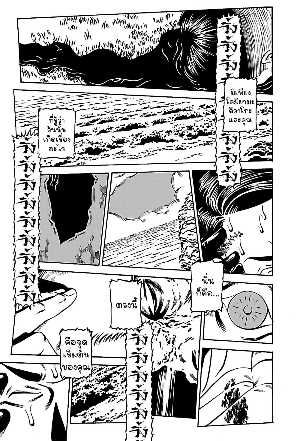 Wet Moon page 13