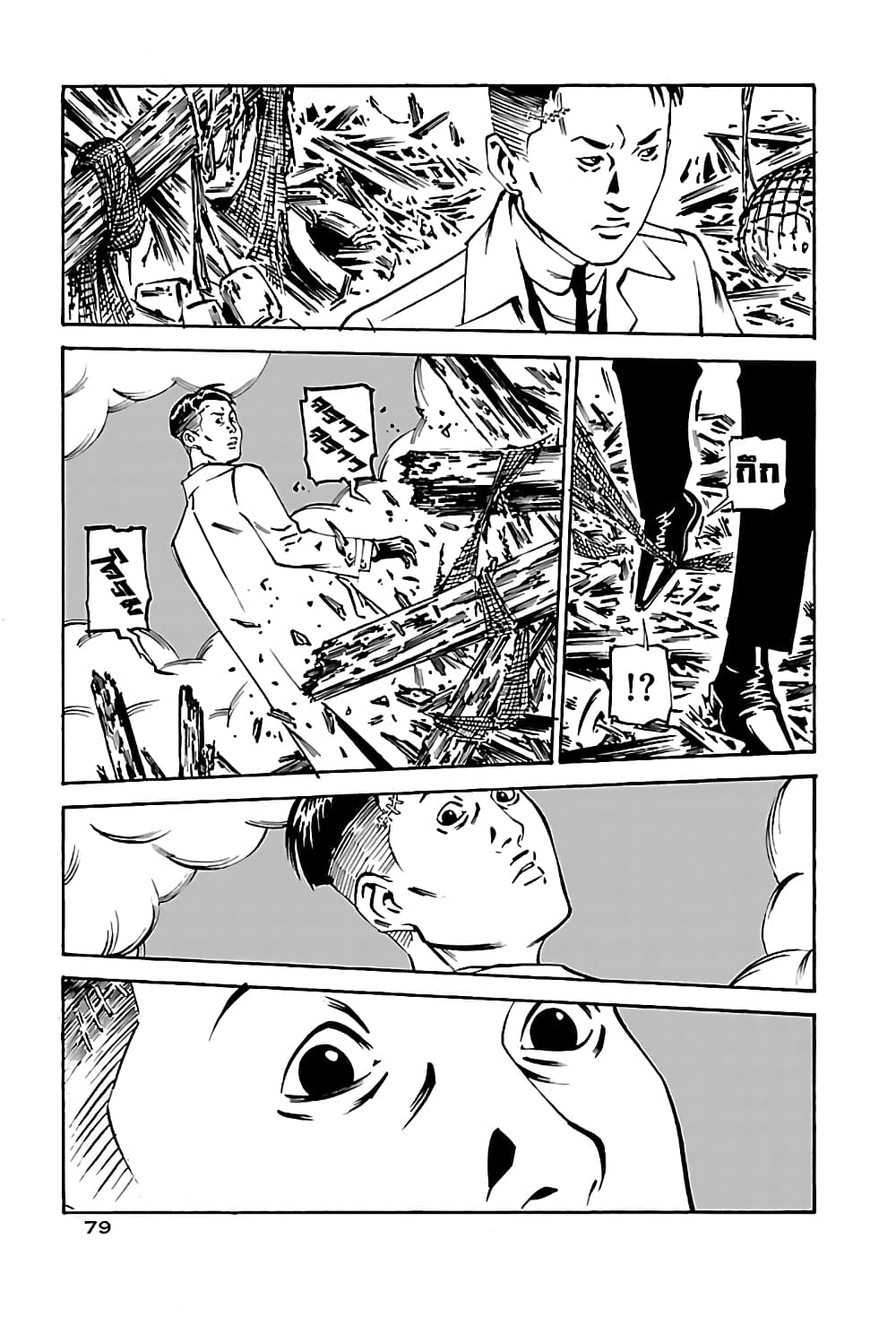 Wet Moon page 17