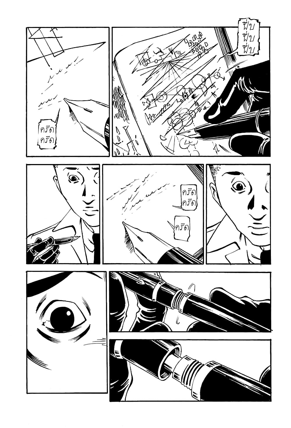 Wet Moon page 25