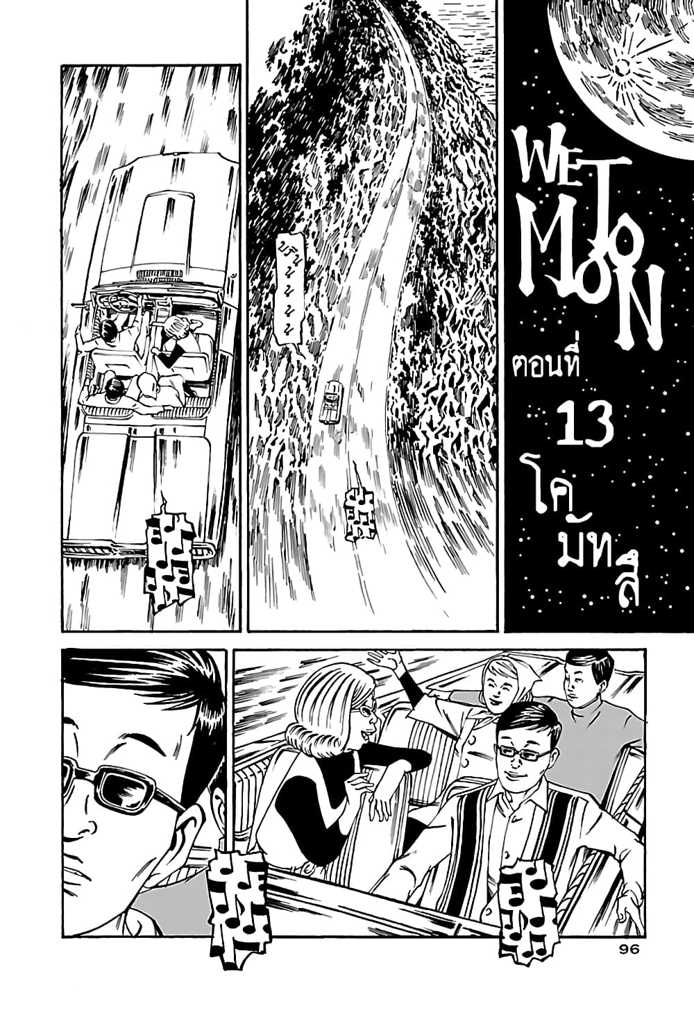 Wet Moon page 4
