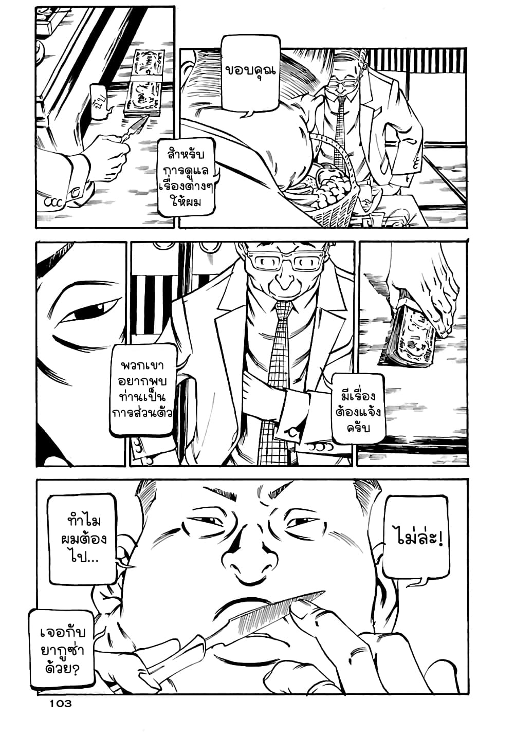 Wet Moon page 11