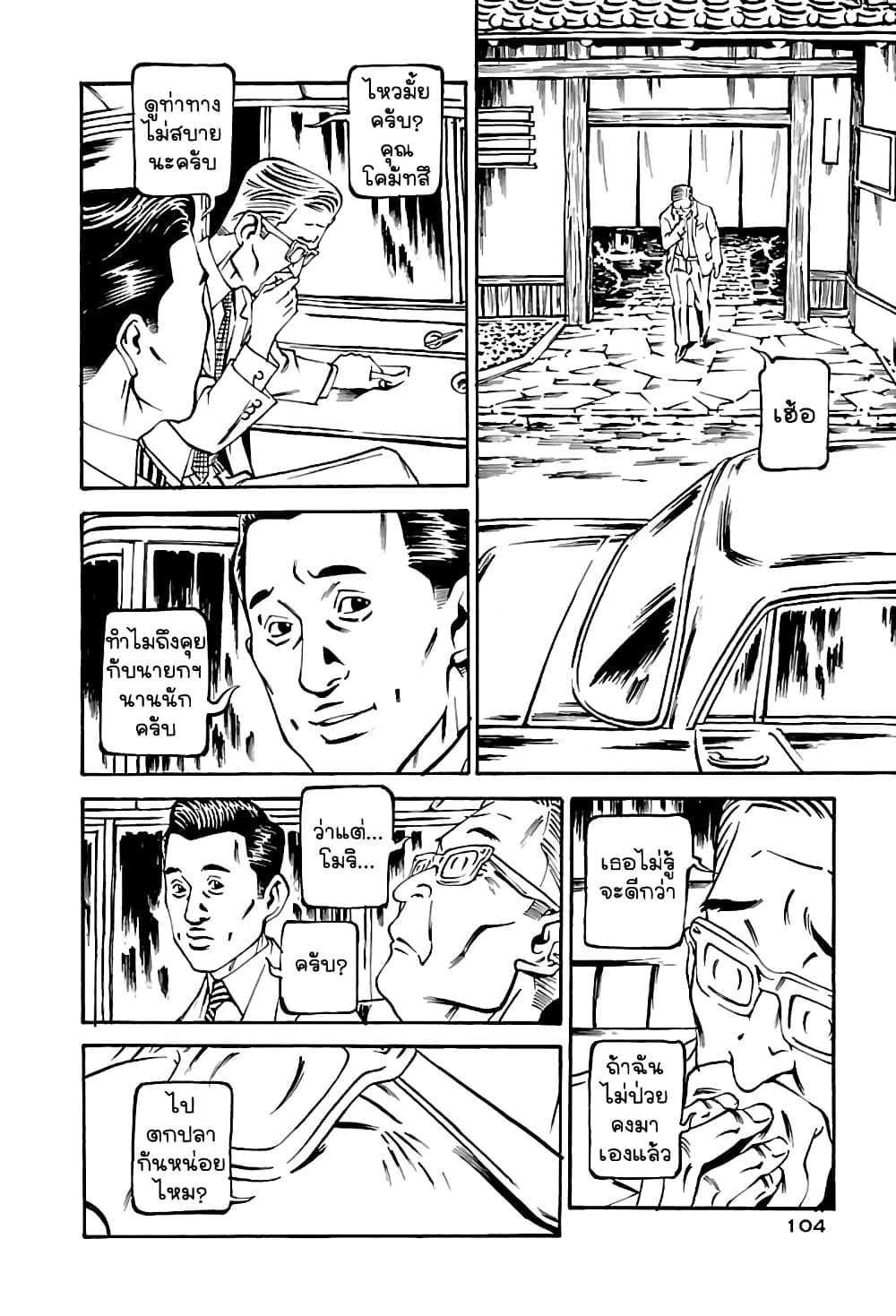 Wet Moon page 12