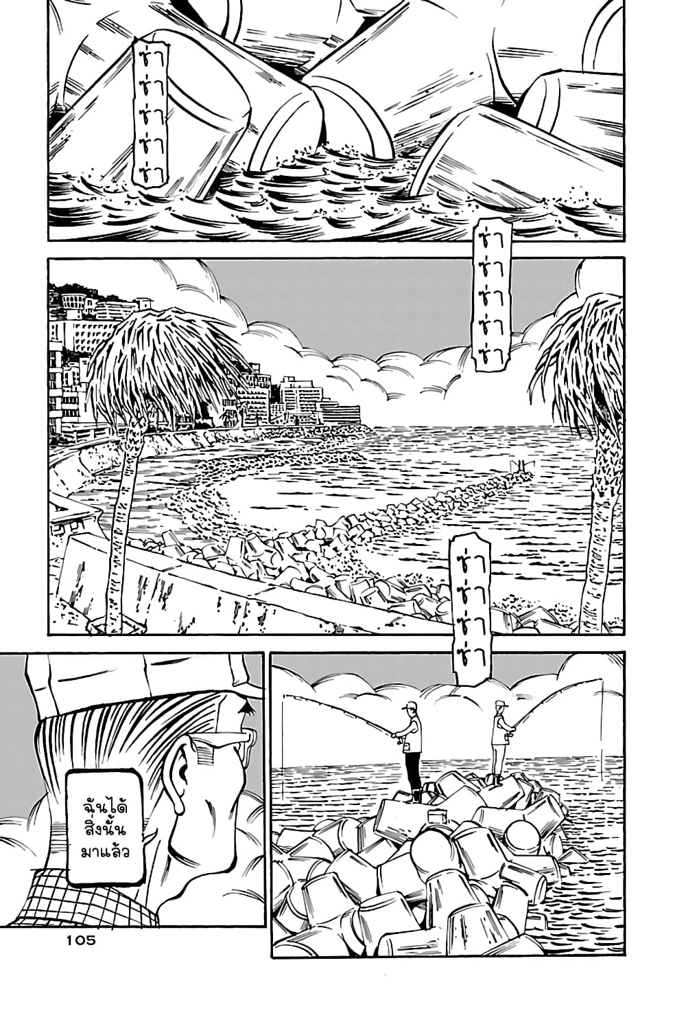 Wet Moon page 13