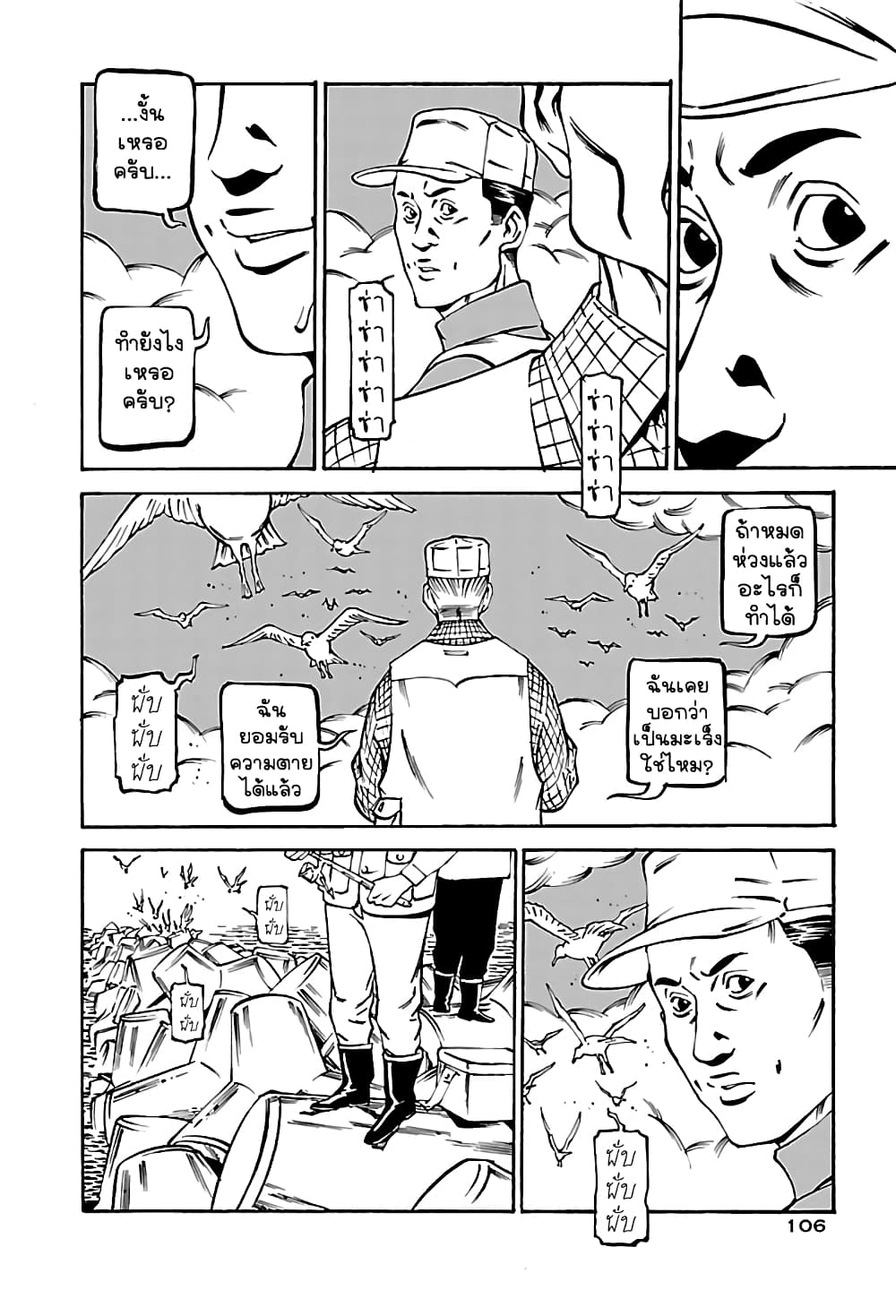 Wet Moon page 14