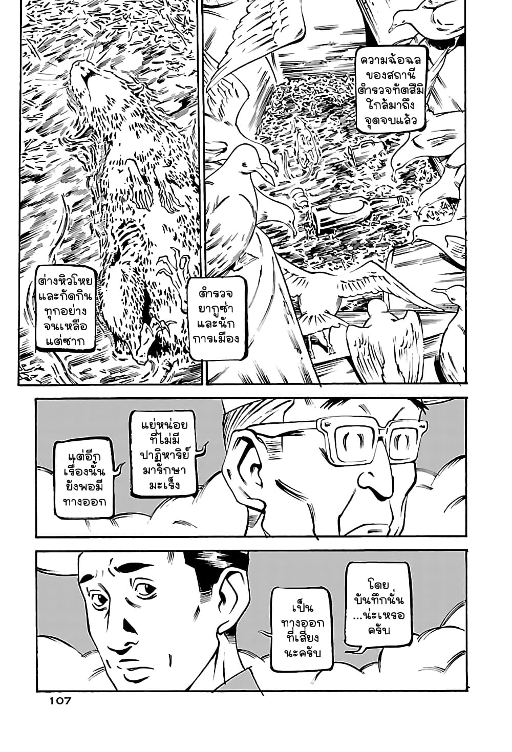 Wet Moon page 15