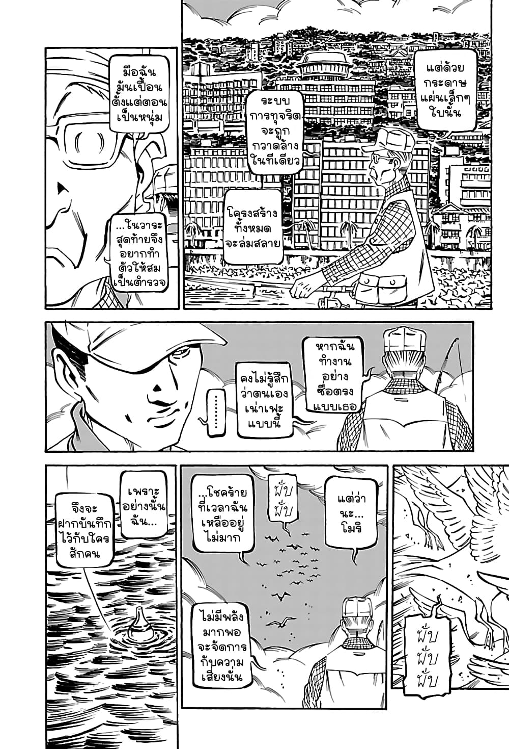 Wet Moon page 16