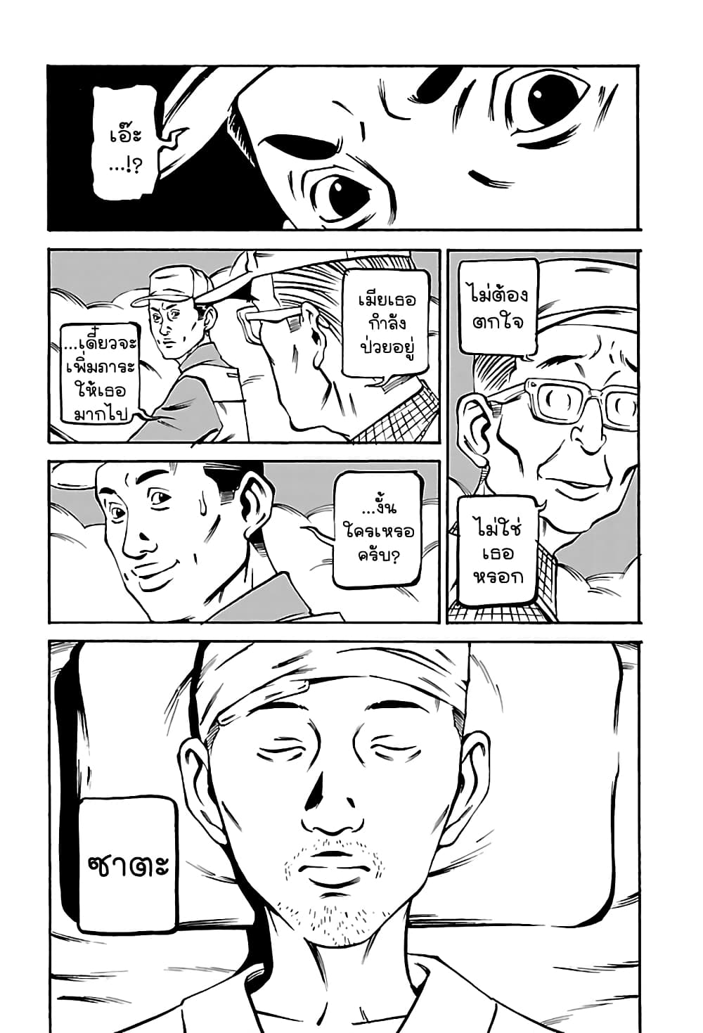 Wet Moon page 17