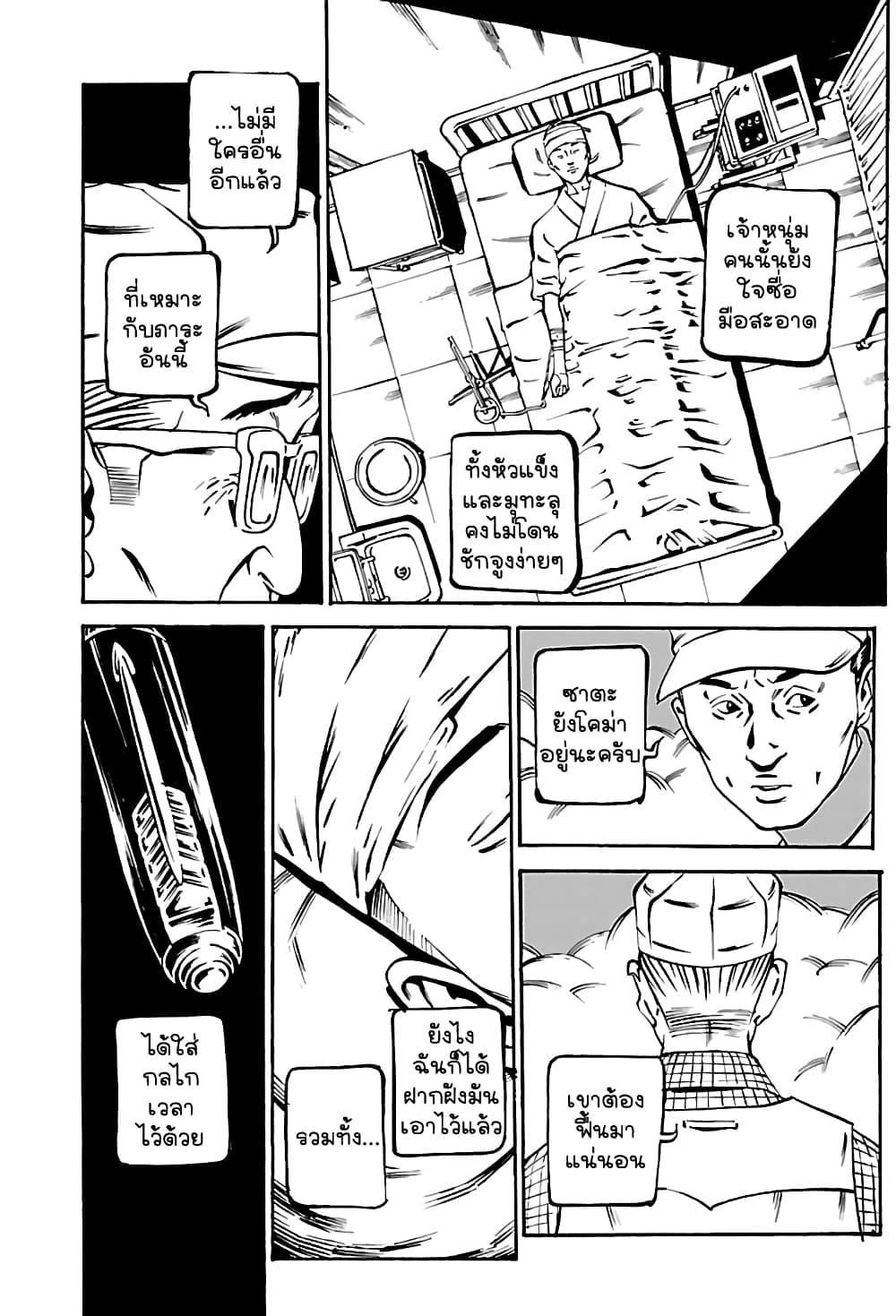 Wet Moon page 18