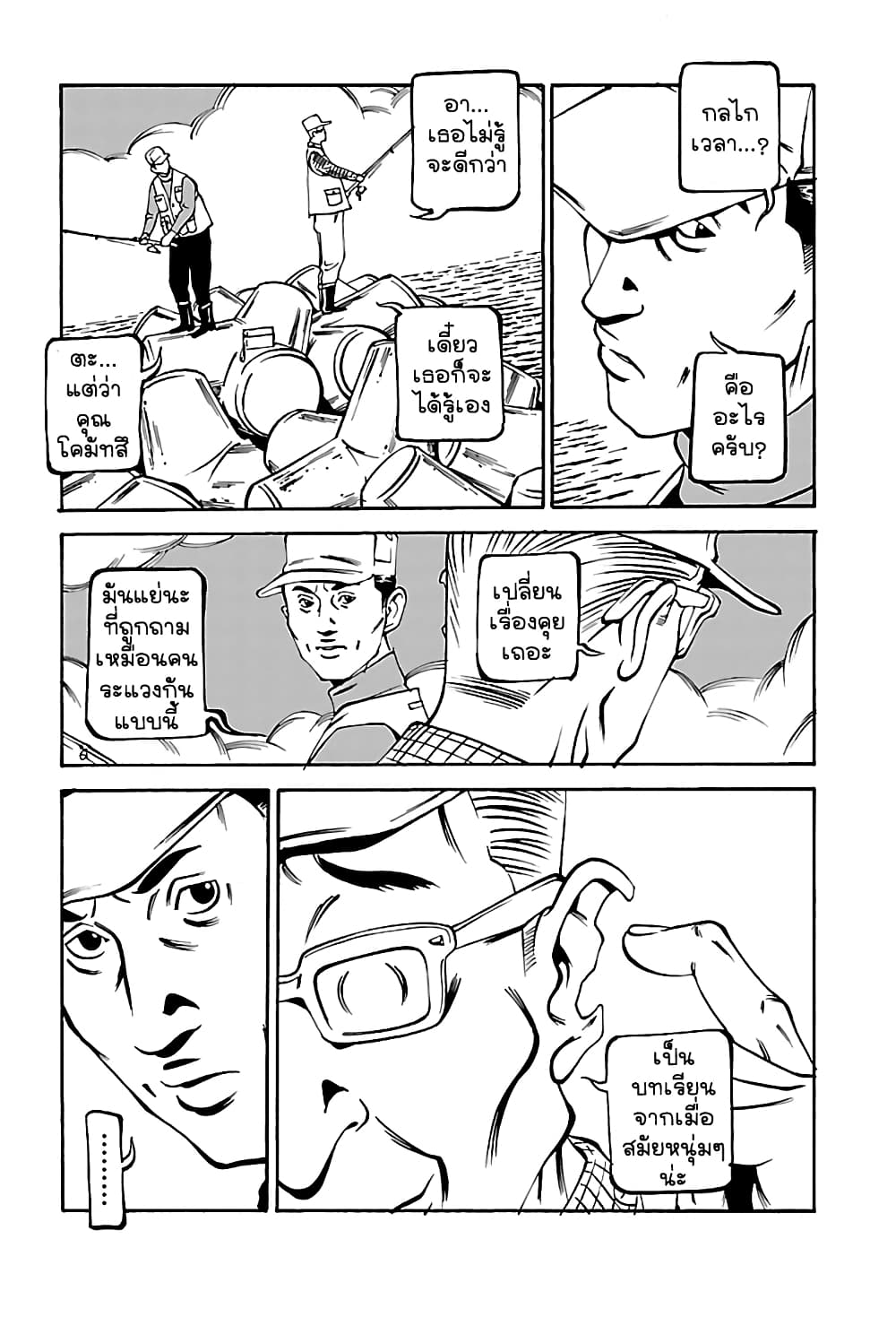 Wet Moon page 19