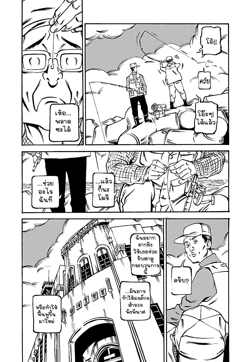Wet Moon page 20