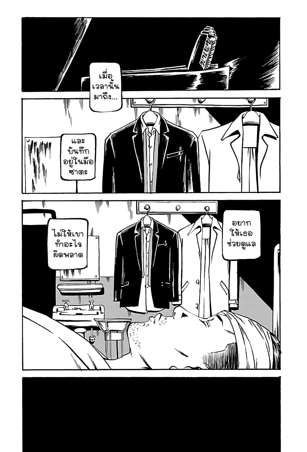 Wet Moon page 21
