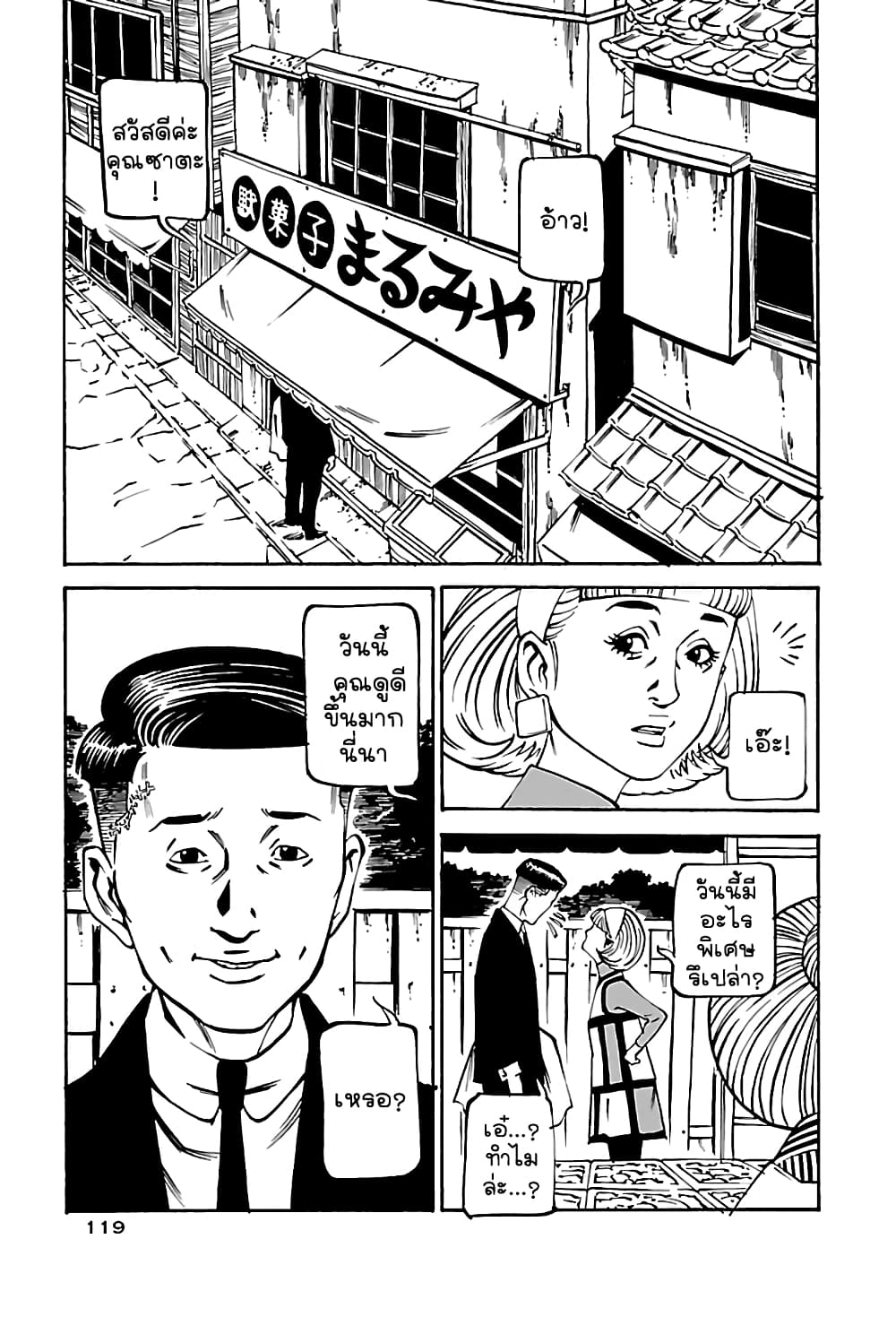 Wet Moon page 1