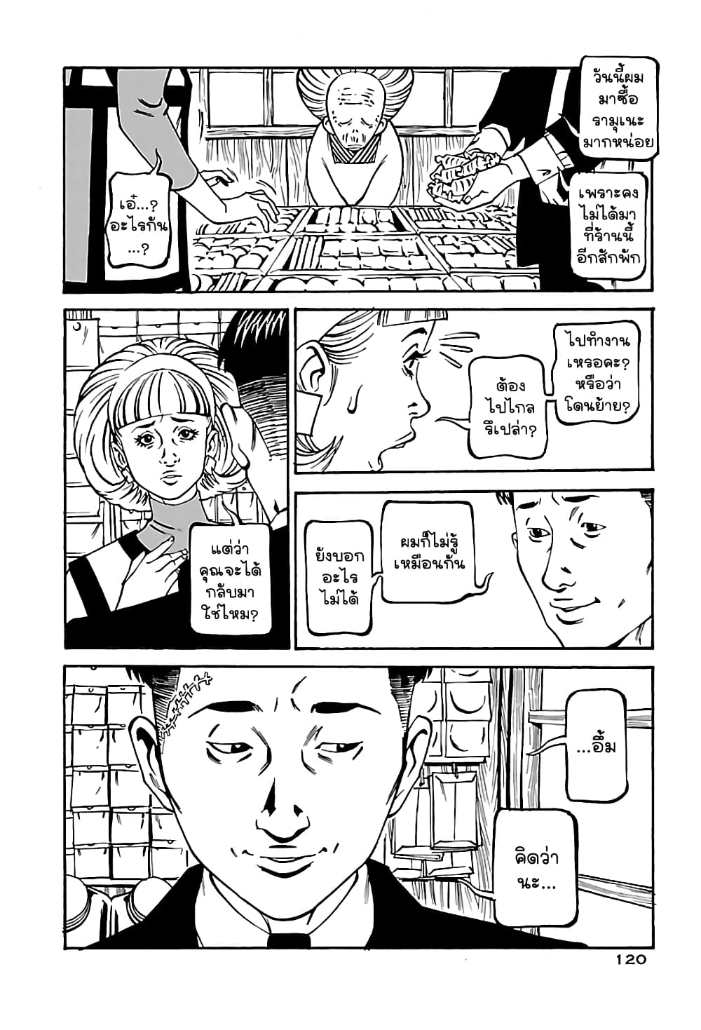 Wet Moon page 2