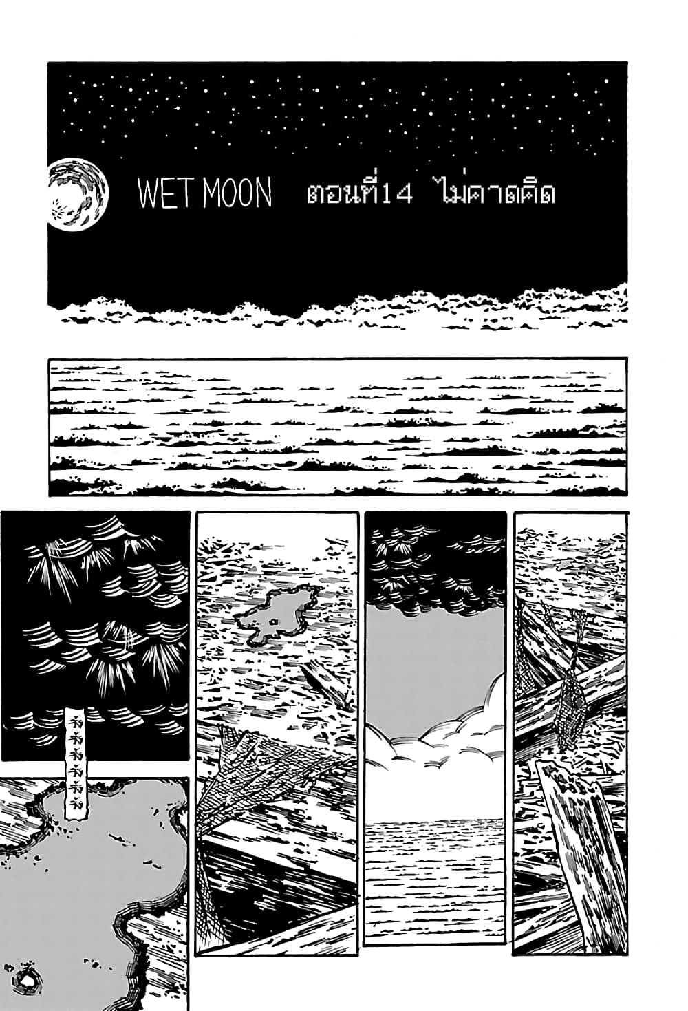 Wet Moon page 3