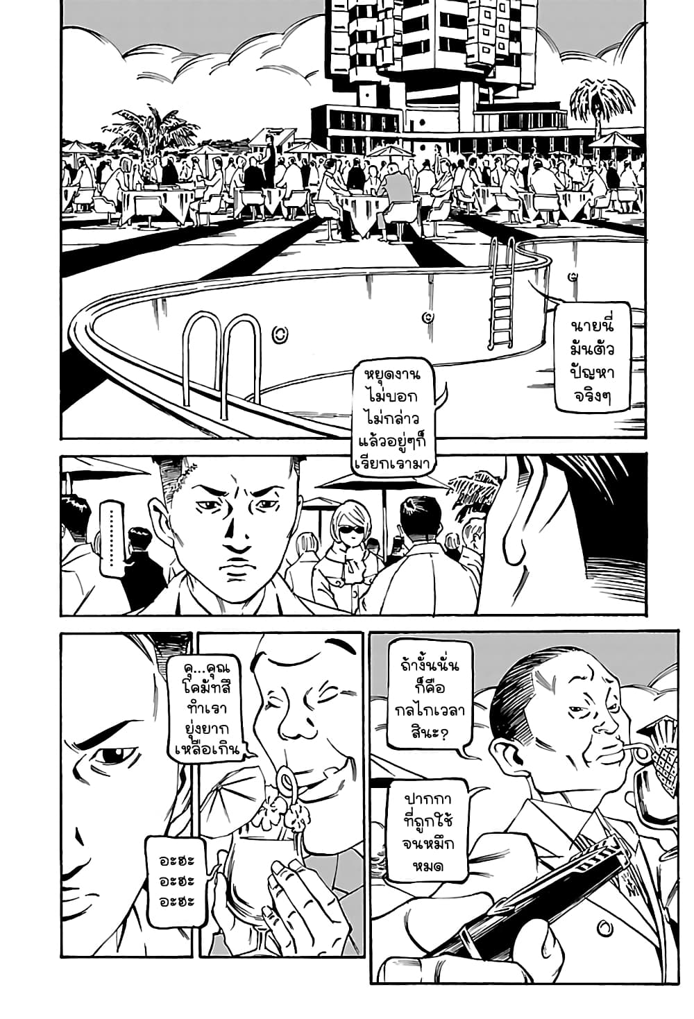 Wet Moon page 6