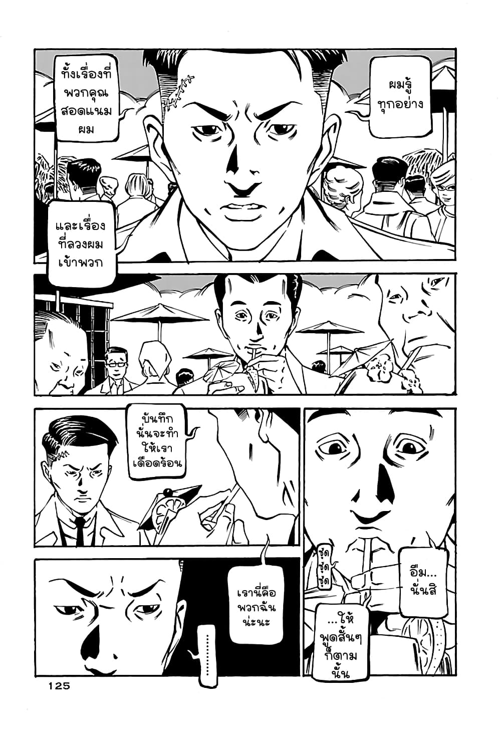 Wet Moon page 7