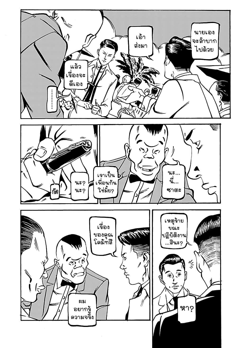 Wet Moon page 8
