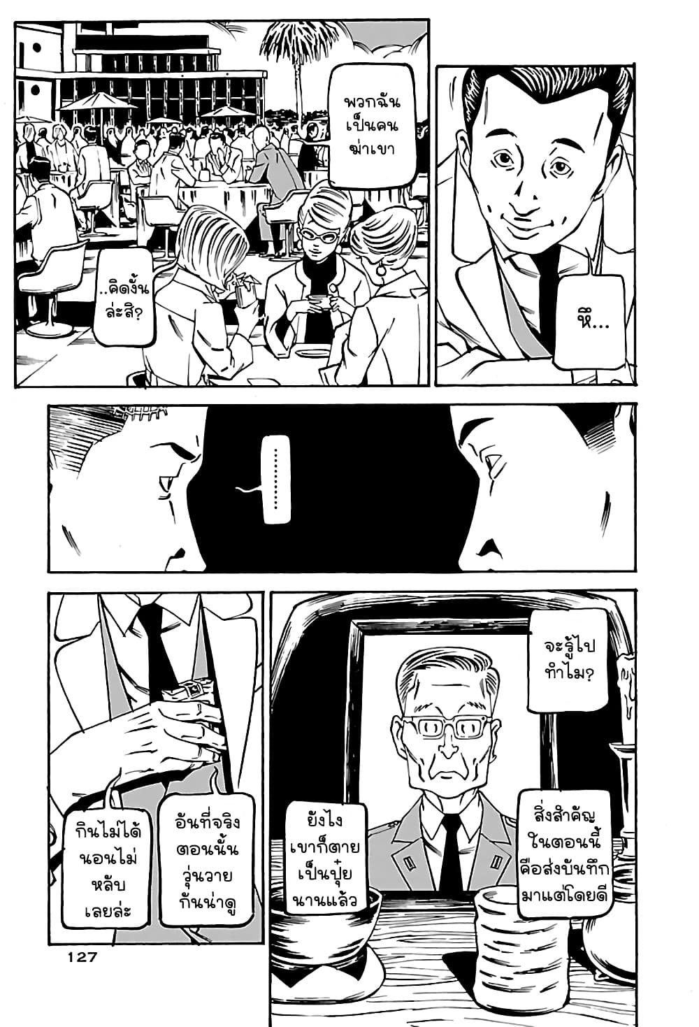 Wet Moon page 9