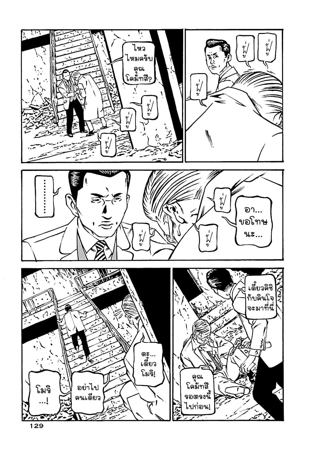 Wet Moon page 11