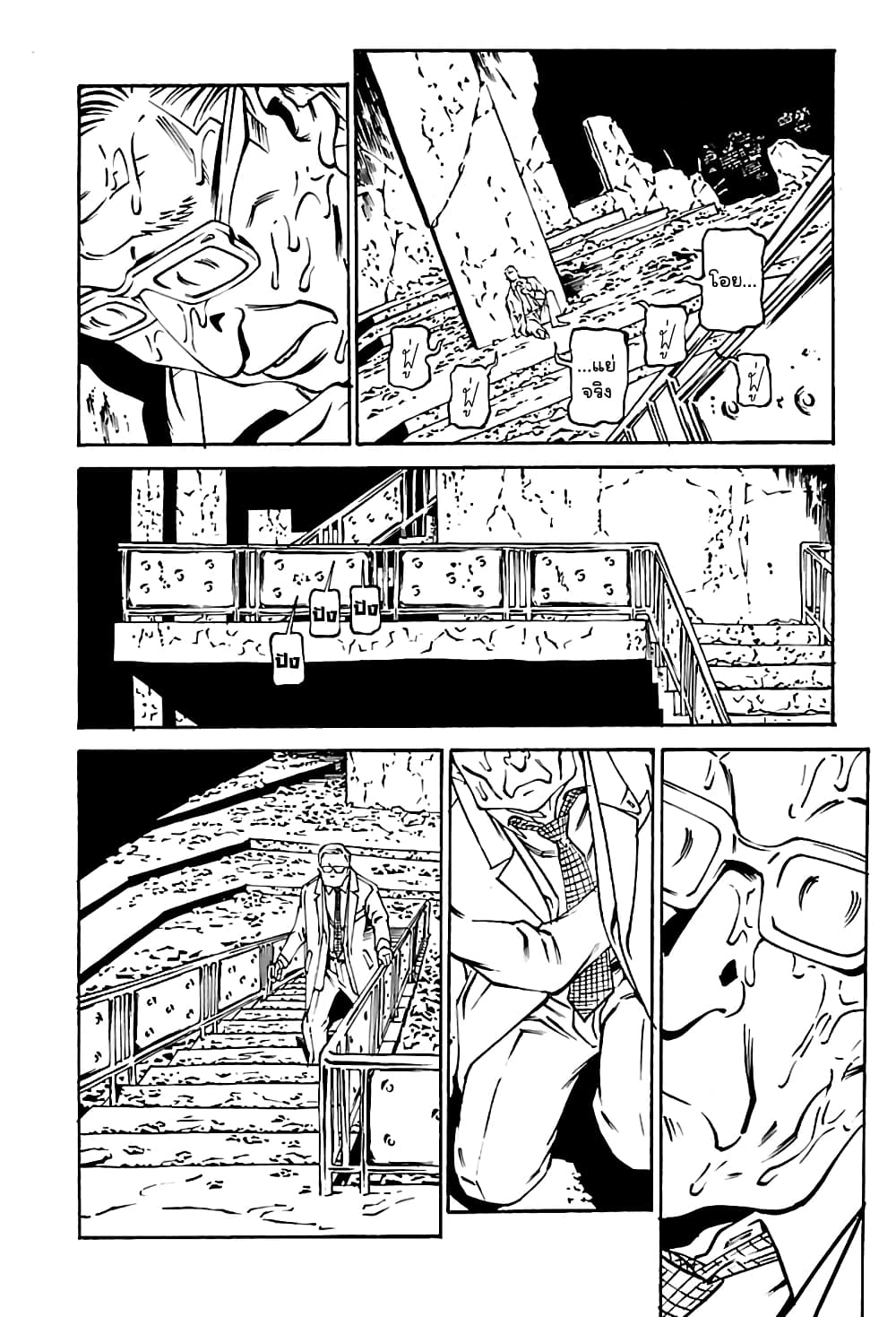 Wet Moon page 12