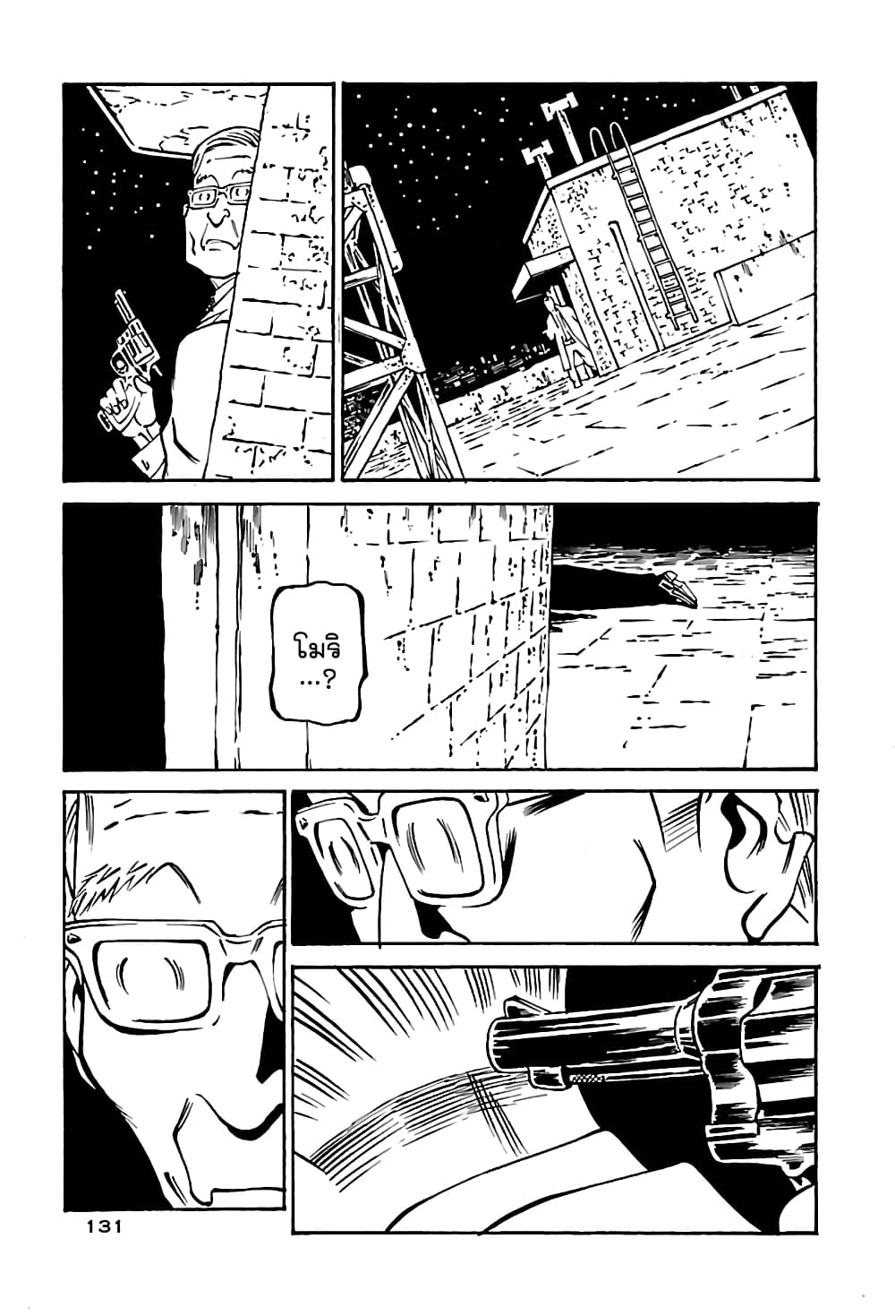 Wet Moon page 13