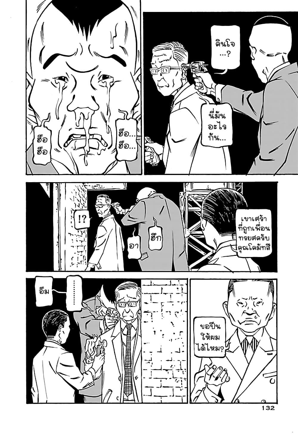 Wet Moon page 14